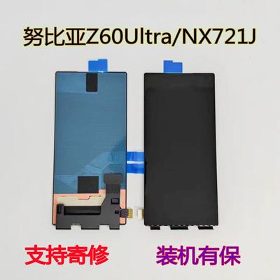 适用于中兴努比亚Z60Ultra屏幕总成 NX721J液晶显示内外一体屏幕