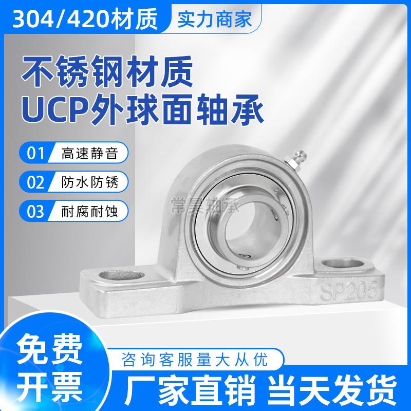 不锈钢外球面立式带座轴承SUCP203 SP204 SP205 SP206 207 208