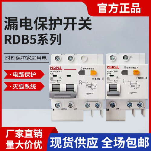 中国人民小型断路器RDB5-63空气开关家用1p2p3p4p空气开关断路器