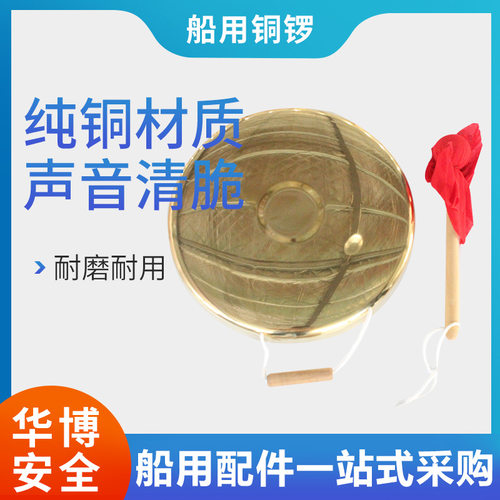 供应15-42cm船用铜锣号纯铜号锣救生号锣防汛锣专用材质防护