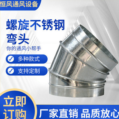 厂家螺旋弯头 头车间降温 冷风机通风管道 厂房降温通风