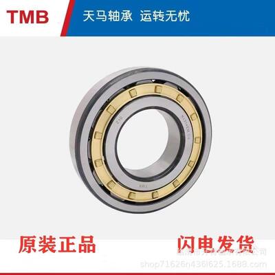 浙江天马TMB圆柱滚子轴承NJ.NU2230 2232 2234 2236 2238 2240
