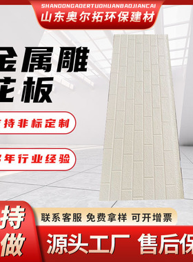 定制金属雕花板厂家外墙保温装饰一体板岗亭Metal Engraving Pane