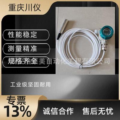 重庆川仪投入式液位计MPT静压式液位计带显示远传全新正品