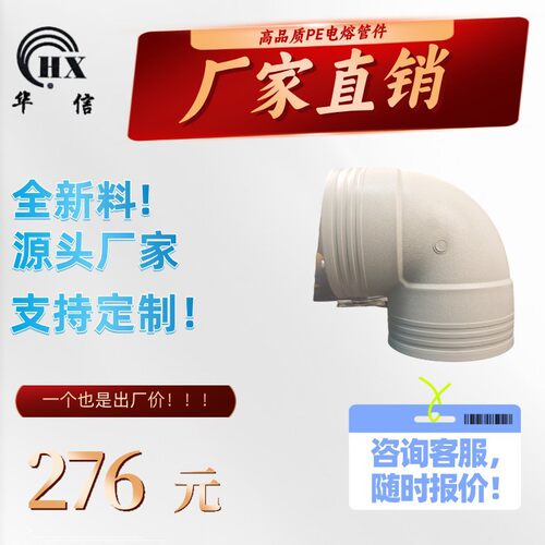 PE电熔管件 钢丝网骨架管聚乙烯给水管件 电熔等径90度弯头L180