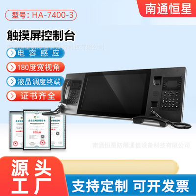 HA-7400-3 IP调度交换机控制台SIP对讲广播语音视频 21.5寸触摸屏