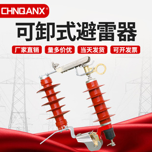 黔兴10KV HY5WS-17/50DL-TB户外跌落式避雷器可卸式避雷器直销