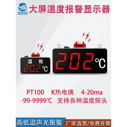 工业大屏温度显示器K型热电偶PT100声光报警显示仪温控器温度计