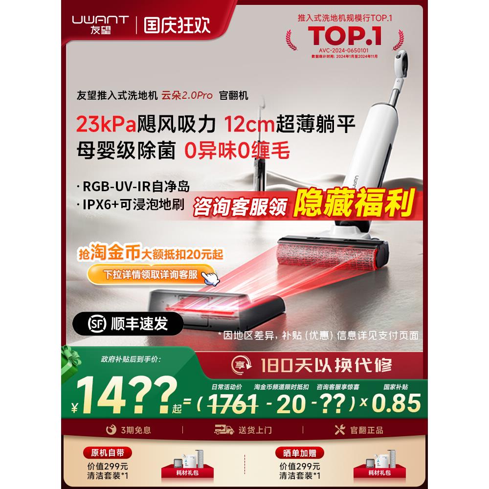 UWANT友望【官翻机】云朵2.0Pro洗地机推入式吸拖一体大吸力躺平
