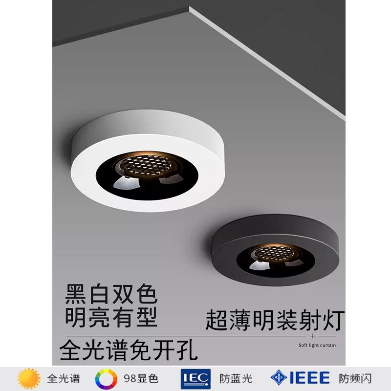 超薄圆形明装筒灯极简全光谱led防眩无主射灯天花吸顶单头斗胆灯