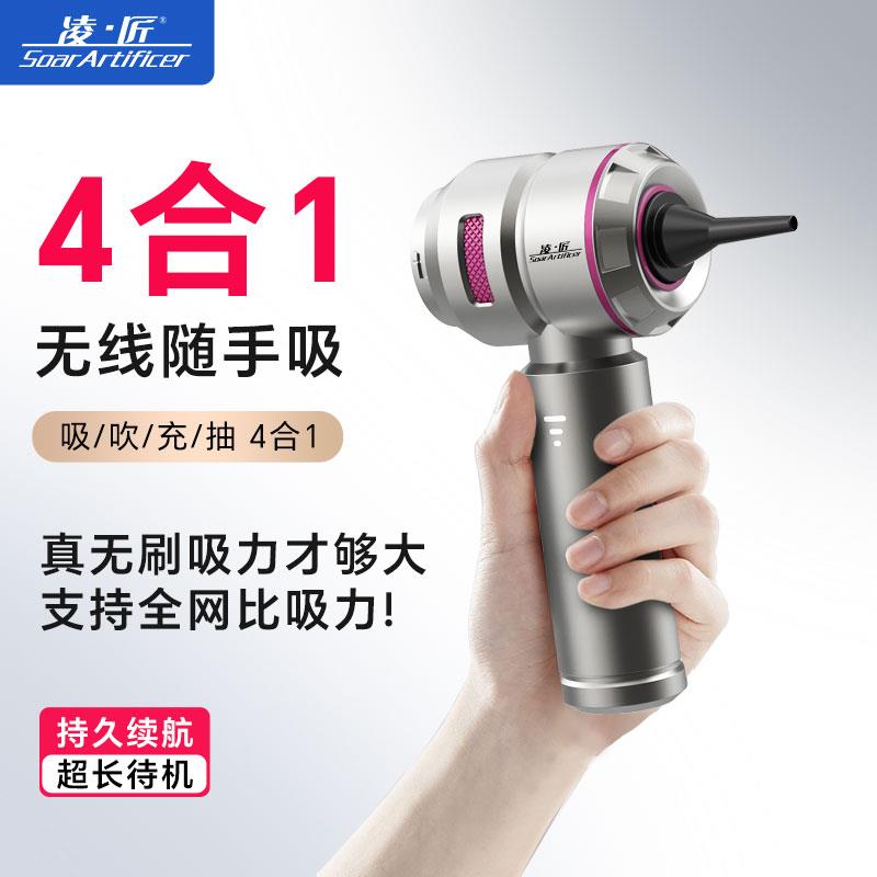 凌匠车载吸尘器无线大吸力手持无刷电机车用吸尘机车内吸吹两用
