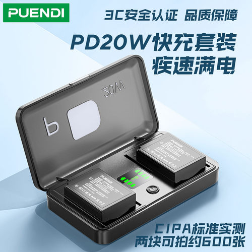 普恩迪np-w126相机电池PD20W快充