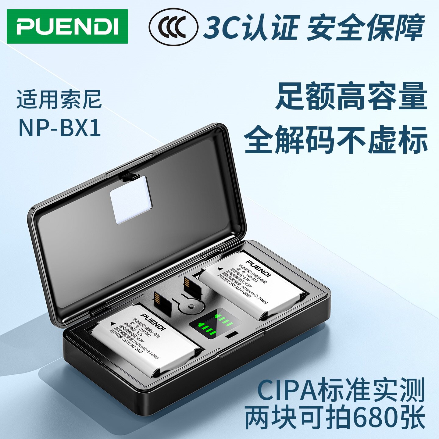 国家3C认证 普恩迪NP-BX1相机电池适用索尼RX1R ZV1 M5 M4 M2 RX1R WX350 CX240E HX900 HX80 RX100充电器