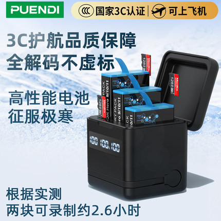 【国家3C认证】普恩迪适用gopro9/10/11/12电池gopro hero12/11/10/9运动相机三槽智能充电器gopro12电池