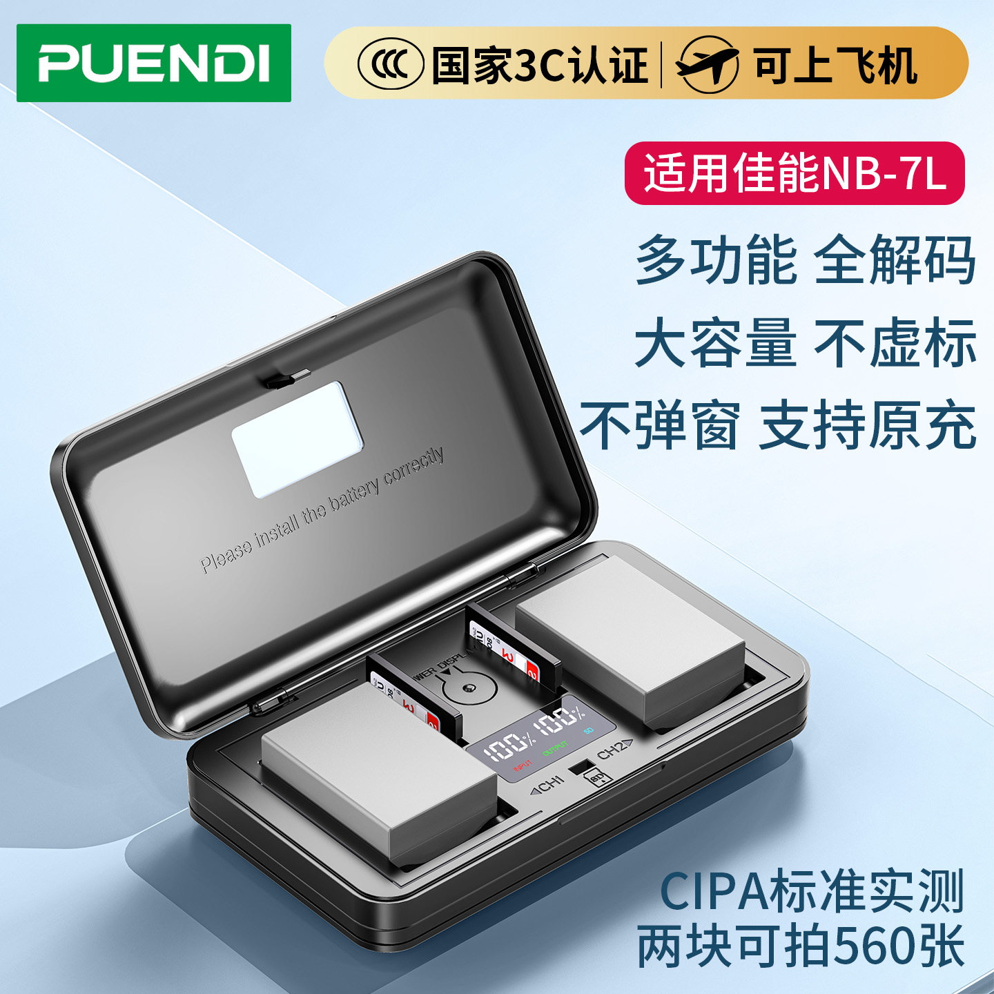 国家3C认证 普恩迪NB-7L相机电池适用佳能PowerShot G10 G11 G12 SX3 SX30IS PC1564相机充电器非Canon原装