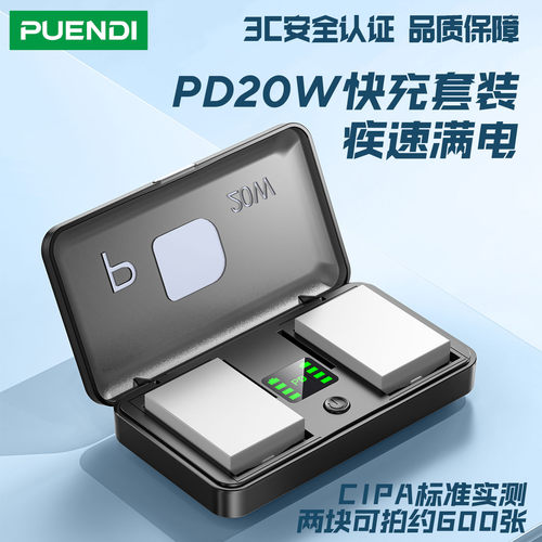 普恩迪LP-E8相机电池PD20W快充