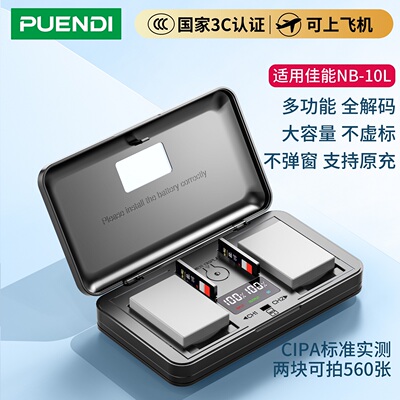 【国家3C认证】普恩迪NB-10L相机电池适用佳能PowerShot G15 G16 G3X G1X SX40 SX50hs SX60hs数码相机充电器