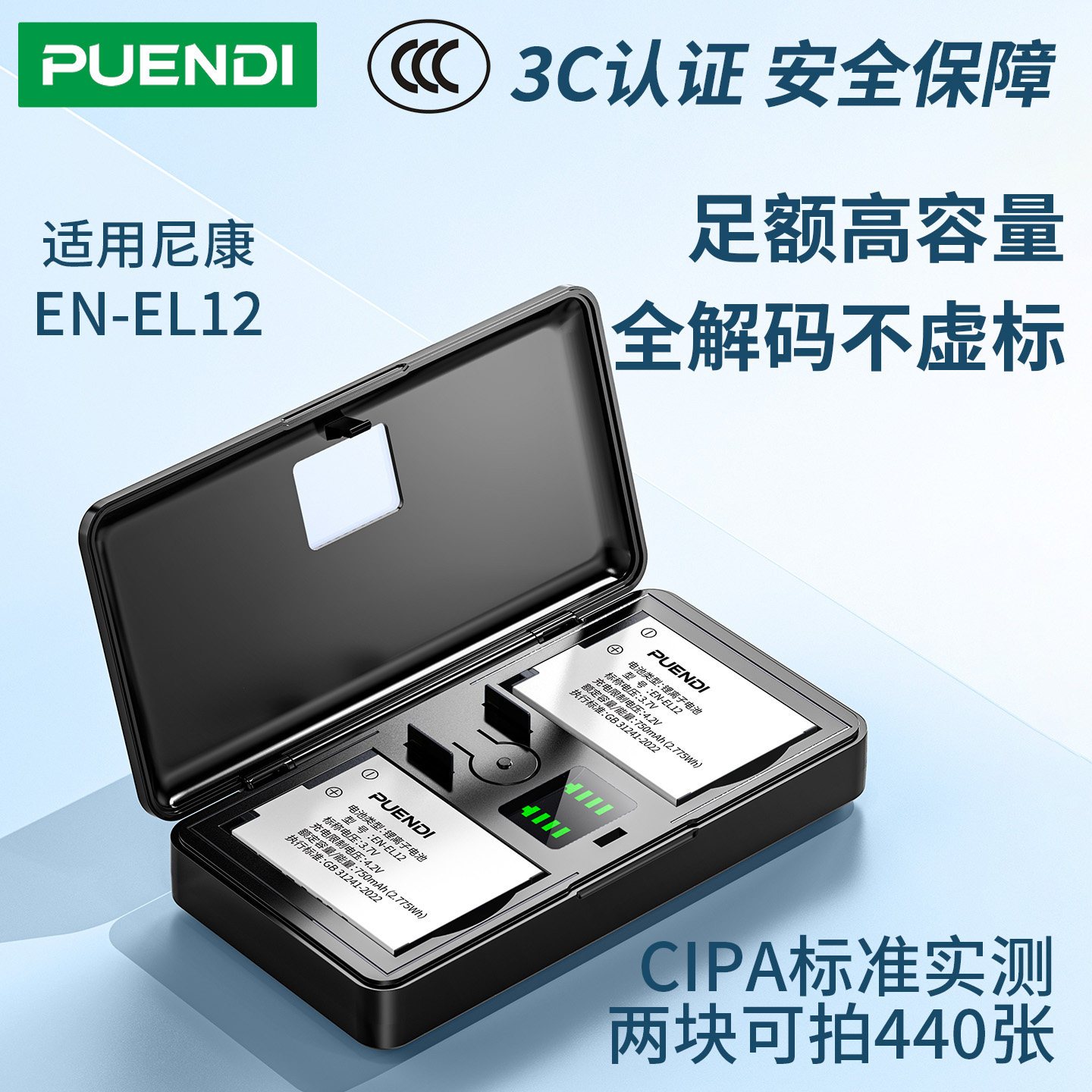 3C安全认证 普恩迪EN-EL12相机电池适用尼康S9500,S9300,S9100,S6300,S8200,S6200,S6100,A900,AW110充电器
