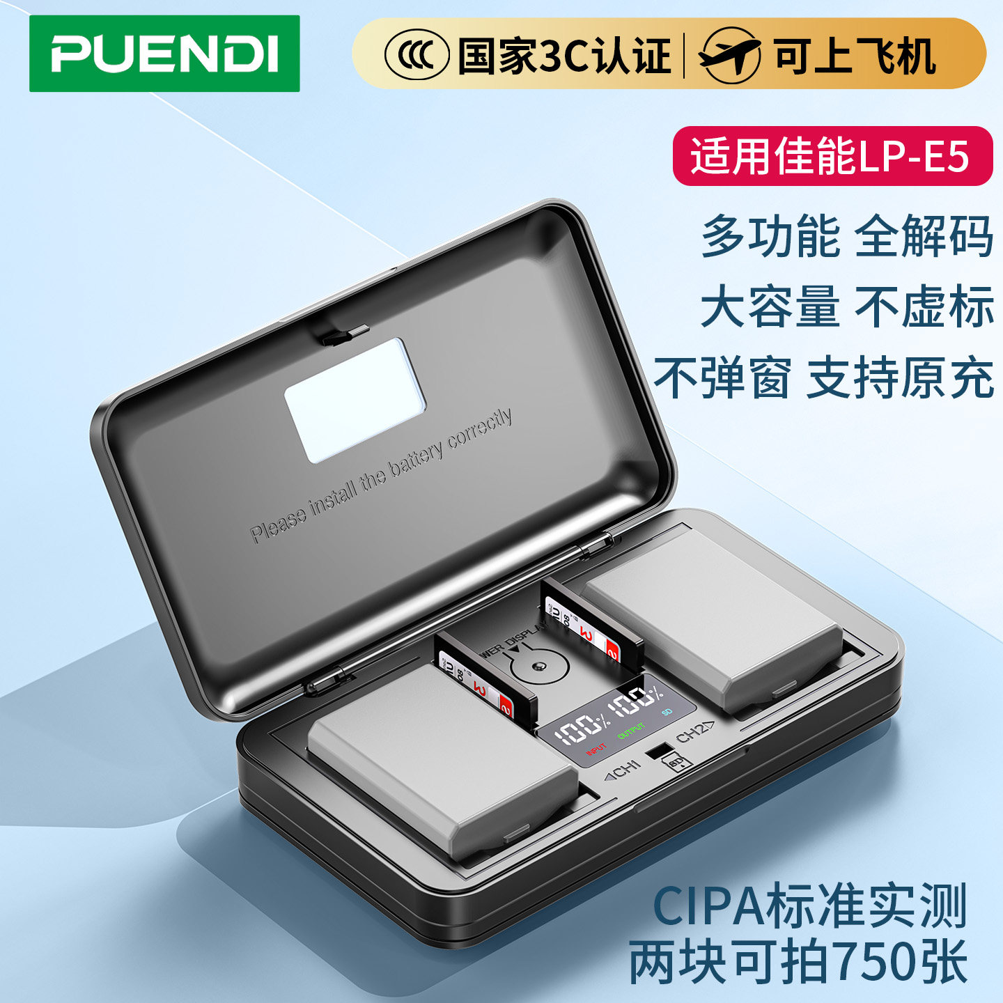 【国家3C认证】普恩迪LP-E5相机电池适用于佳能EOS 450D 500D 1000D 数码单反相机充电器非Canon原装