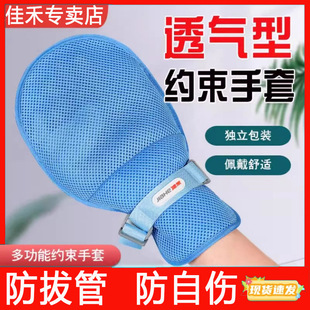 佳禾老人防抓防拔管约束手套夏季透气家用防伤卧床护理痴呆保护性