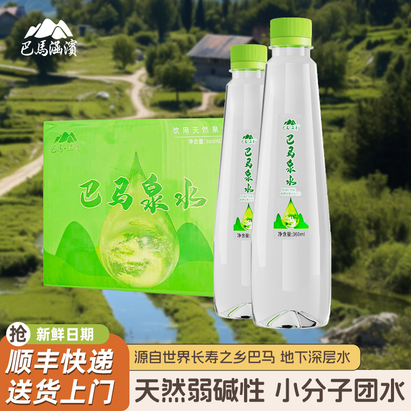 巴马涵滨天然弱碱山泉水360ml*24瓶装水低钠富锶小分子团水纯净水