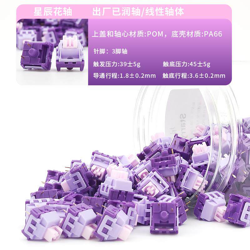 黑吉蛇星辰花轴提前触底线性三脚机械键盘常规压力防尘壁hifi声音图片