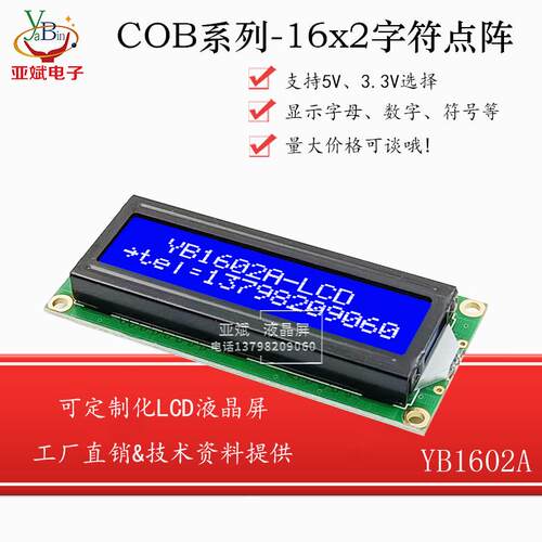 1602A字符点阵液晶屏 LCD模块 蓝底白字 工业小尺寸液晶显示屏