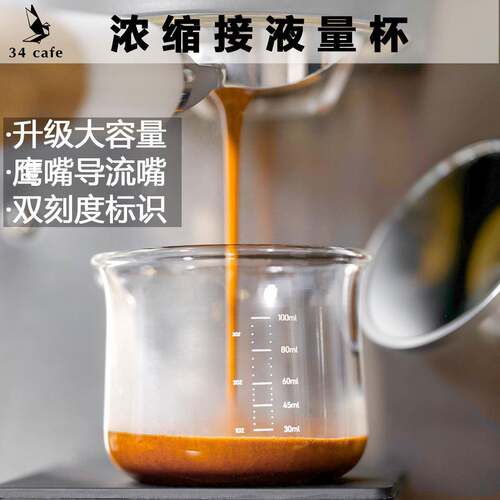 意式咖啡量杯带刻度萃取浓缩接液杯高硼硅玻璃奶盅奶杯shot100ml
