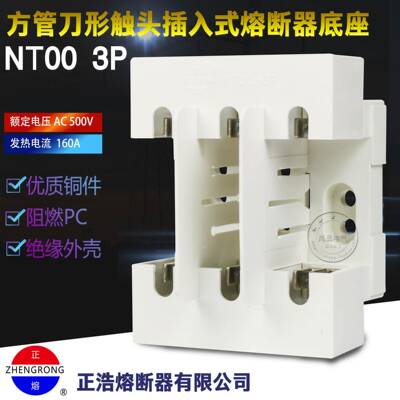 正浩NT00 3P熔断器底座NTOO RT16-00 NGTC00 RS31陶瓷保险 保护罩