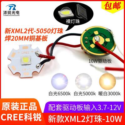 原装CREE科锐XML2代灯珠U3新配驱动3.7v12v 10w强光手电筒led光源
