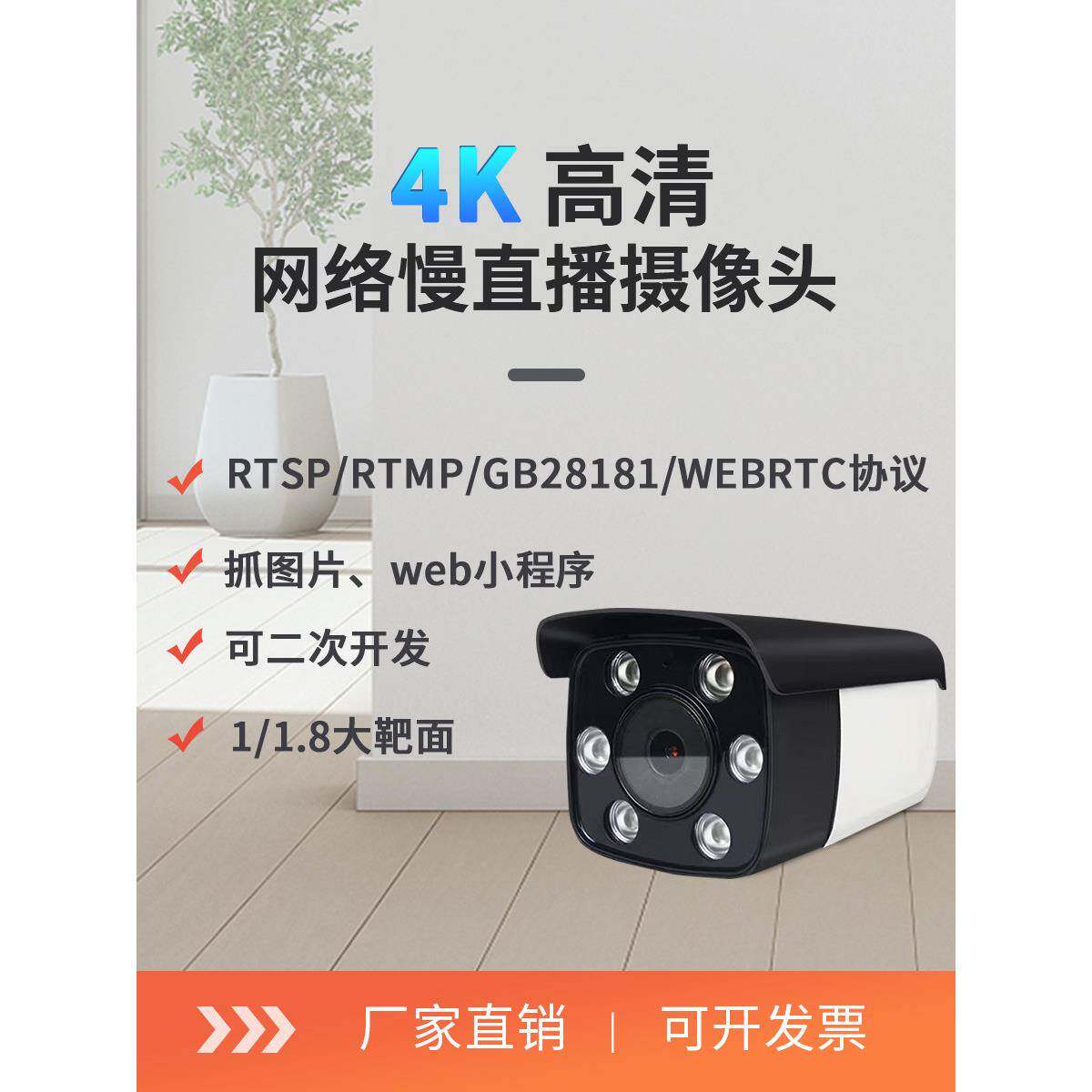 800万高清4K网络摄像头rtsp/rtmp/GB28181推流摄像机api二次开发