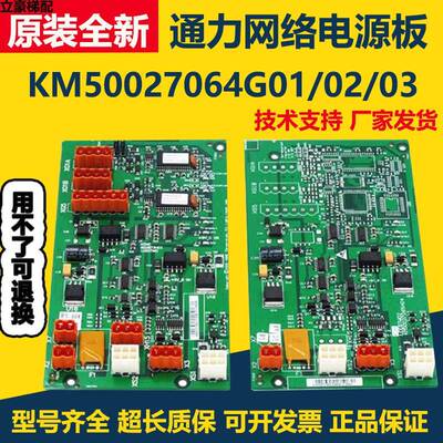 电梯并联板KM802870G01/50027064G02/G03巨人通力网络电源板GTWO2