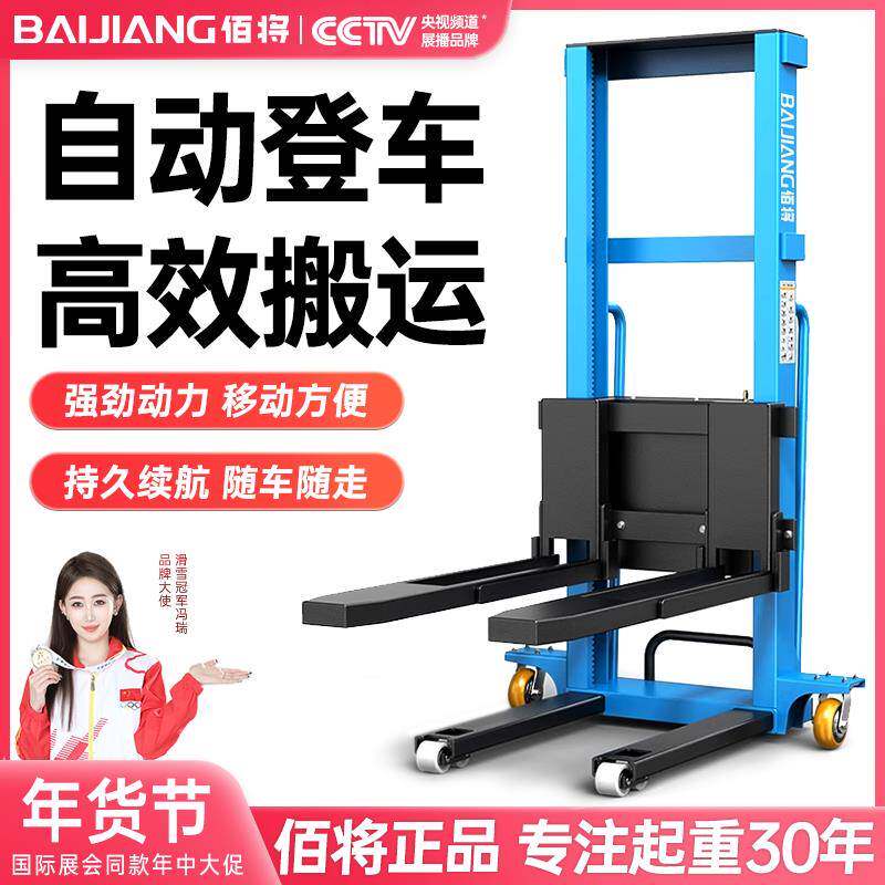 佰将随车自动升高叉车装卸货神器电动液压搬运升降堆高小型便携式