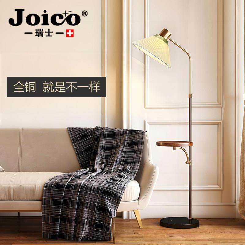 JOICO瑞士北欧高端全铜落地灯美式客厅卧室高级感沙发旁茶几台灯