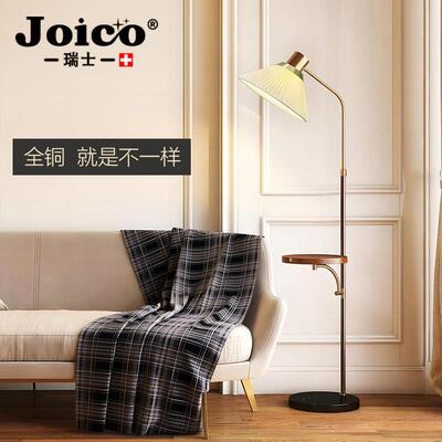 JOICO瑞士北欧高端全铜落地灯美式客厅卧室高级感沙发旁茶几台灯