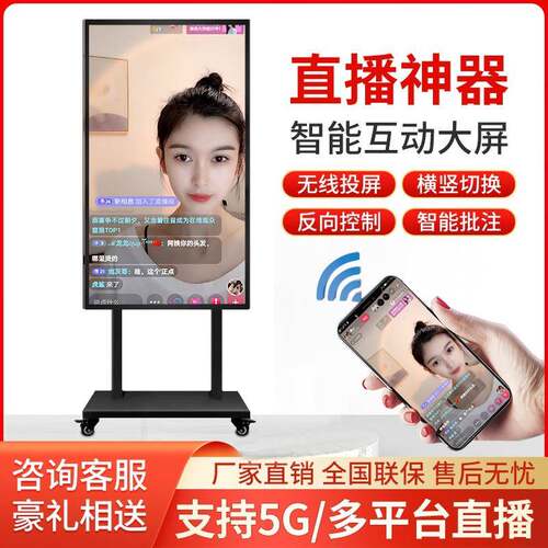 手机直播带货投屏大屏显示器多媒体移动公屏广告一体机智能触摸