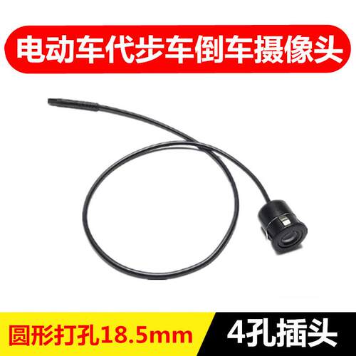 电动车倒车影像摄像头三四轮代步18.5mm圆形打孔汽车12V后视防水