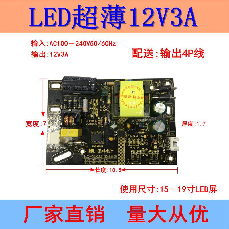 全新LED超薄电源板12V3A内置超薄电源板通用液晶显示器电视电源板