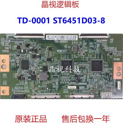 原装 华星 TD-0001 ST6451D03-8 4K 120HZ 逻辑板