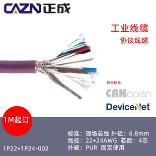 DeviceNet高柔性拖链通讯屏蔽电缆2X22AWG+2X24AWG CANopen通信线