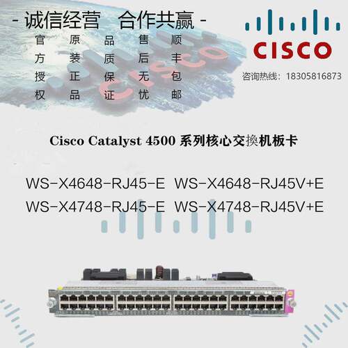 CISCO/思科 WS-X4648/4748-RJ45V+E/-E 千兆48口POE供电模块
