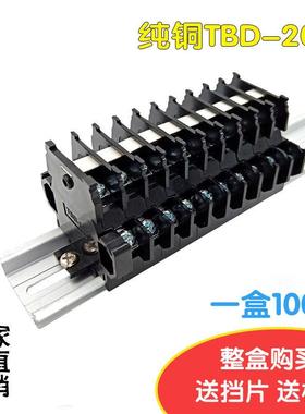 直销TBD-20A铜件双层端子拼装式接线端子排 导轨式黑色组合端子台