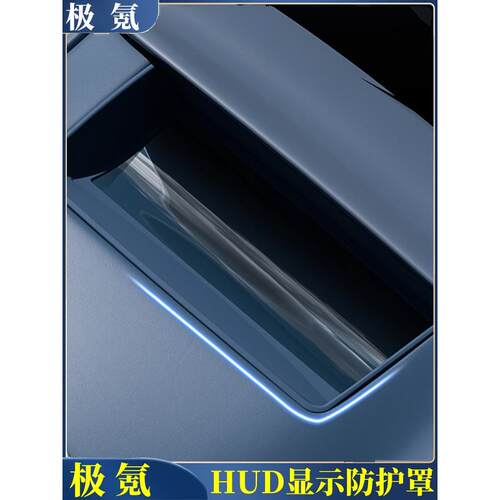 适用于吉晓001/007Gt/7X/009/Mixhud保护罩仪表板防头显示防尘罩