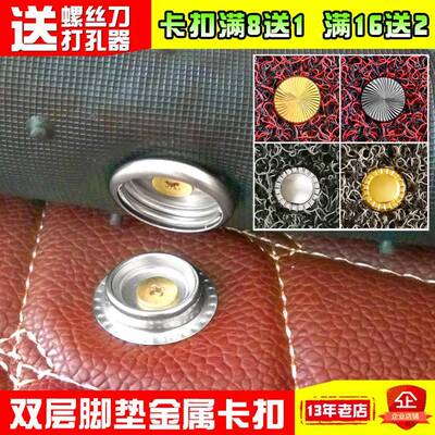 双层汽车脚垫防滑卡扣丝圈全包围车垫固定器神器扣子母扣金属暗扣