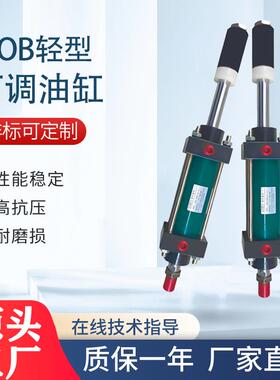 MOB可调行程轻型液压油缸（30/40/50/63）x（50x100x150x200-50）