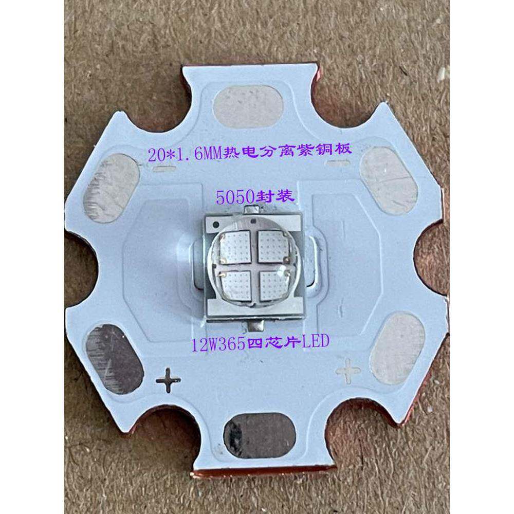 紫光365nm5050四芯片led12w手电筒灯珠配件固化琥珀钱币检测鉴定