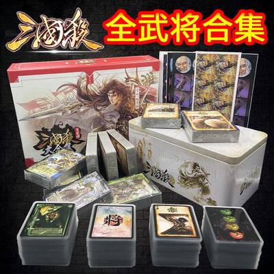 三国杀桌游卡牌全套正版全武将篇标准版军争SP神武将风林火山塑封