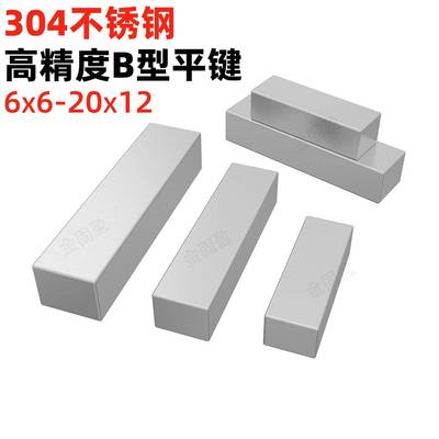 金固盈304不锈钢平键销B型键销高精度销子GB1096方销M6M8M10-M20