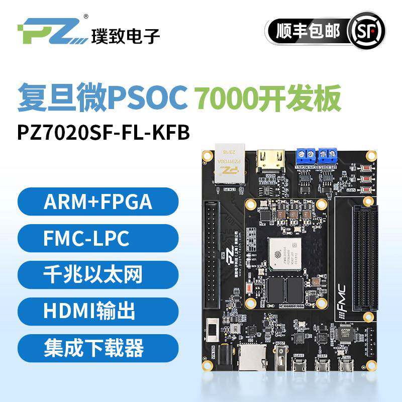 璞致FPGA开发板 复旦微PSOC7000 7010 7020 JFMQL20S400 FMC