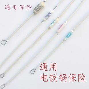 电饭锅保险丝10A20A15A185度200度通用热熔断器RF温度保险管配件